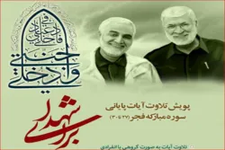 Internationale Kampagne für Koranrezitation anlässlich des Jahrestages des Martyriums von General Soleimani + Teaser