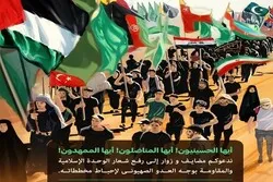 Marche d'Arbaïn : appels à brandir les portraits des martyrs et des détenus palestiniens