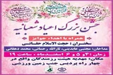 برگزاری جشن بزرگ اعیاد شعبانیه در هرمزگان
