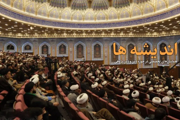 جریان‌شناسی روحانیت در «اندیشه‌ها»