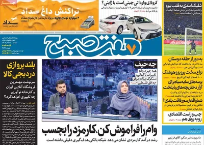 روزنامه هفت صبح