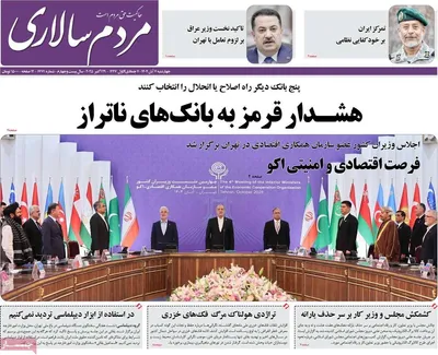 صفحه نخست روزنامه‌های چهار‌شنبه ۷ آبان ۱۴۰۴