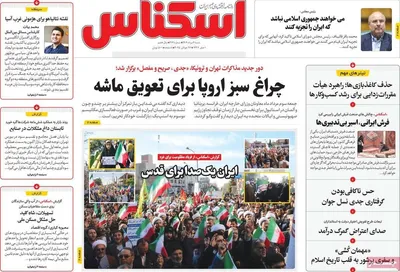 صفحه نخست روزنامه‌های شنبه ۴ مرداد ۱۴۰۴