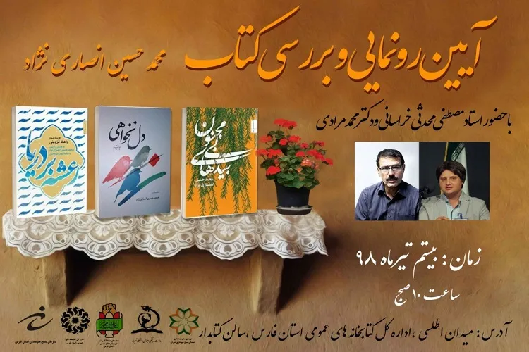 «بیدهای بی‌‌مجنون» در شیراز رونمایی می‌شود