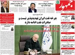 صفحات نخست روزنامه‌های سه‌شنبه ۸ اردیبهشت ۱۴۰۵