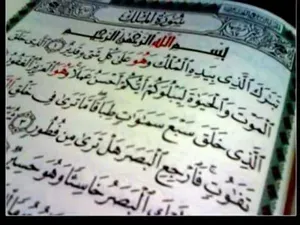 سوره‌های مُلک و واقعه؛ محور طرح قرآنی 1451
