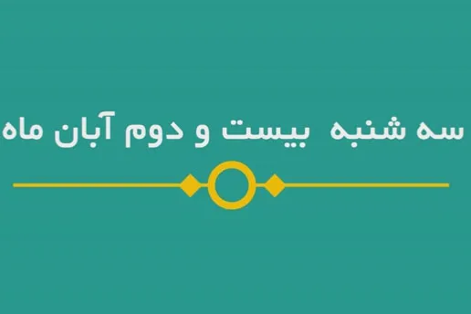 شماره ۱۳۵/ مسابقه پیامکی «بشارت ۱۴۵۲»
