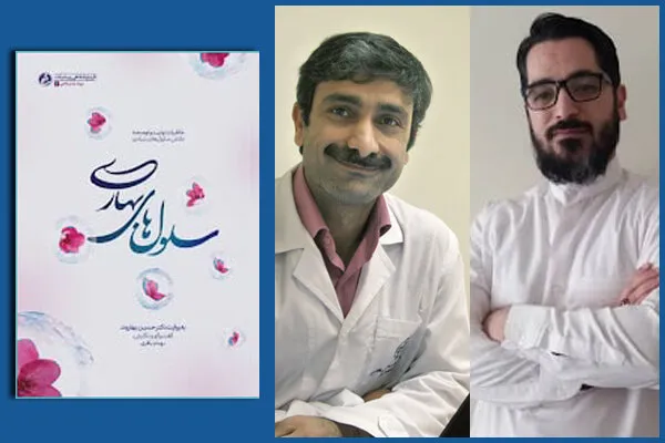 برنامه‌ای برای ساختن بهاروندها نداریم/پیشرفت رویان چگونه روایت شد