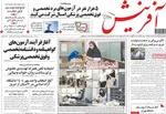 صفحه نخست روزنامه‌های شنبه ۲۵ مرداد ۱۴۰۴