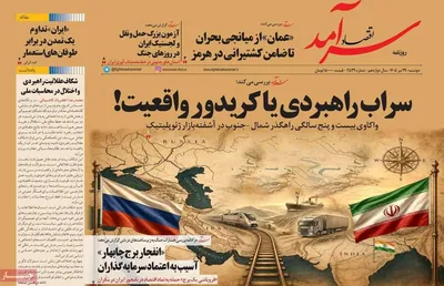 صفحات نخست روزنامه‌های دوشنبه ۲۹ تیر ۱۴۰۵