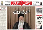 صفحه نخست روزنامه‌های شنبه ۷ تیر ۱۴۰۴