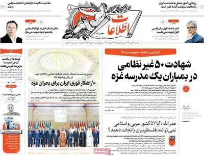 روزنامه اطلاعات