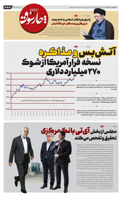 صفحات نخست روزنامه‌های سه‌شنبه ۶ مرداد ۱۴۰۵