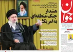صفحات نخست روزنامه‌های دوشنبه ۱۳ بهمن ۱۴۰۴