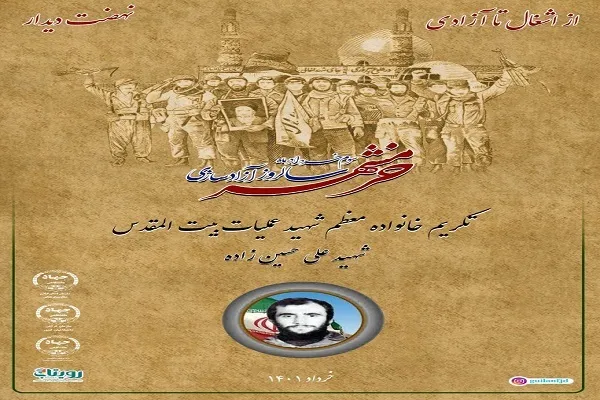 خانواده شهید عملیات بیت‌المقدس تجلیل شد
