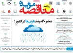 صفحه نخست روزنامه‌های ‌دوشنبه ۱۹ آبان ۱۴۰۴