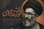 صوت | اثر ارکسترالِ «تو زنده‌ای» برای اولین بار منتشر شد