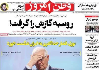 روزنامه وطن امروز