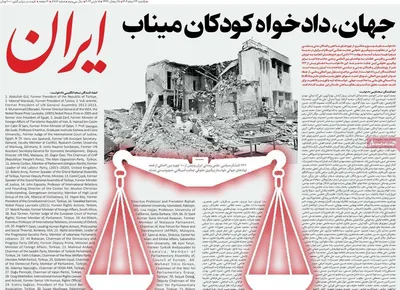صفحات نخست روزنامه‌های ‌یکشنبه ۲۴ اسفند ۱۴۰۴