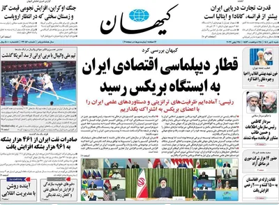روزنامه کیهان