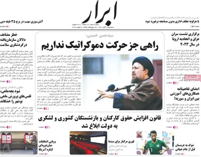 روزنامه ابرار