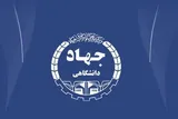 سرپرست سازمان جهاددانشگاهی کرمانشاه منصوب شد