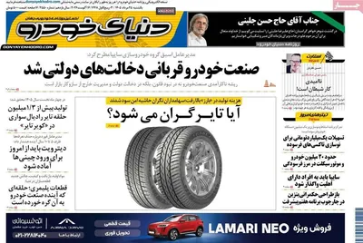 صفحات نخست روزنامه‌های یکشنبه ۲۵ مرداد ۱۴۰۵