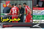 صفحات نخست روزنامه‌های ‌شنبه ۲ اسفند ۱۴۰۴