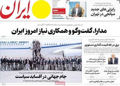 صفحات نخست روزنامه‌های یکشنبه ۱۷ خرداد ۱۴۰۵