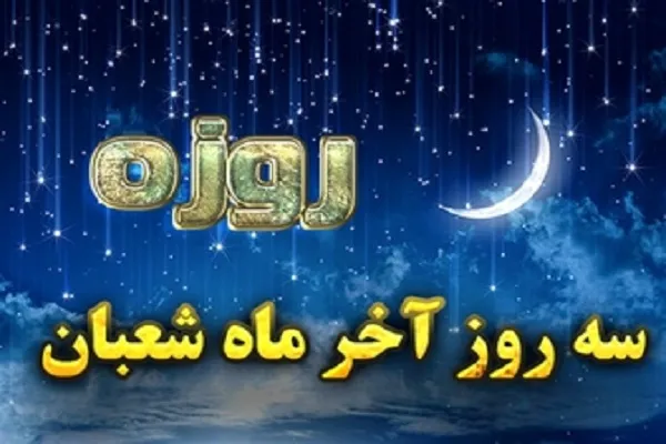 3 روز طلایی برای جبران مافات و ورود به میهمانی خدا
