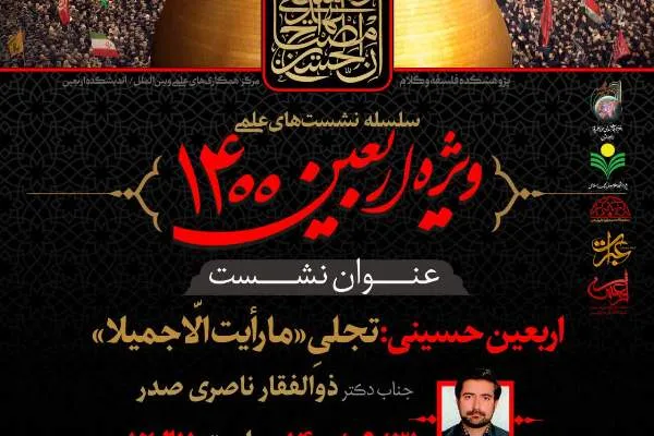 جلوه‌های عبودیت امام حسین(ع) و ربوبیت الهی در واقعه کربلا