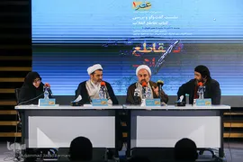 نشست گفت و گوی و بررسی کتاب تقاطع انقلاب