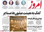 صفحات نخست روزنامه‌های سه‌شنبه ۵ خرداد ۱۴۰۵
