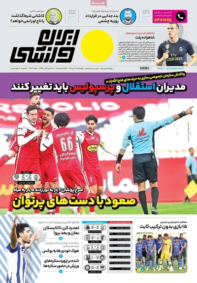 روزنامه ایران ورزشی