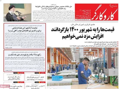 روزنامه کاروکارگر