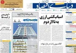 صفحه نخست روزنامه‌های یکشنبه ۲۳ آذر ۱۴۰۴