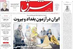 صفحه نخست روزنامه‌های شنبه ۱۵ آذر ۱۴۰۴
