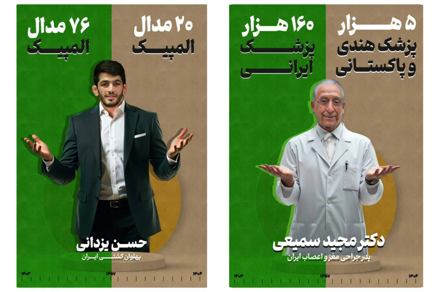 اکران عکس‌های نخبگان و چهره‌های سرشناس در منطقه 13