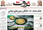 صفحه نخست روزنامه‌های ‌دوشنبه ۱۲ آبان ۱۴۰۴