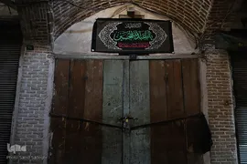 تعطیلی بزرگترین بازار مسقف جهان در عزای حسین‌‌(ع)