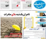 صفحه نخست روزنامه‌های ‌چهارشنبه ۱۴ آبان ۱۴۰۴