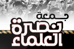 دعوات للمشاركة في فعاليات "جمعة نصرة العلماء" تضامنًا مع المعتقلين في البحرين