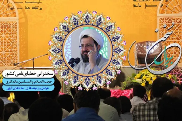 ‌عوامل و زمینه‌ها‌ی امدادهای الهی از منظر دین