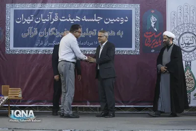 دومین جلسه قرآنیان تهران به همراه تجلیل از خبرنگاران قرآنی