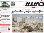 صفحه نخست روزنامه‌های یکشنبه ۲۷ مهر ۱۴۰۴