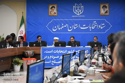 نشست‌های خبری ستاد انتخابات استان اصفهان