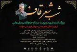 نماهنگ | شب شعر «قاف»