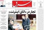 صفحات نخست روزنامه‌های دوشنبه ۶ بهمن ۱۴۰۴