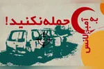 موشن گرافیک | اسرائیل؛ پرچم‌دار جنایات جنگی و نقض قواعد حقوق بشردوستانه