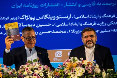 مراسم رونمایی کتاب «آوریل در کودتا» نوشته وزیر فرهنگ ونزوئلا